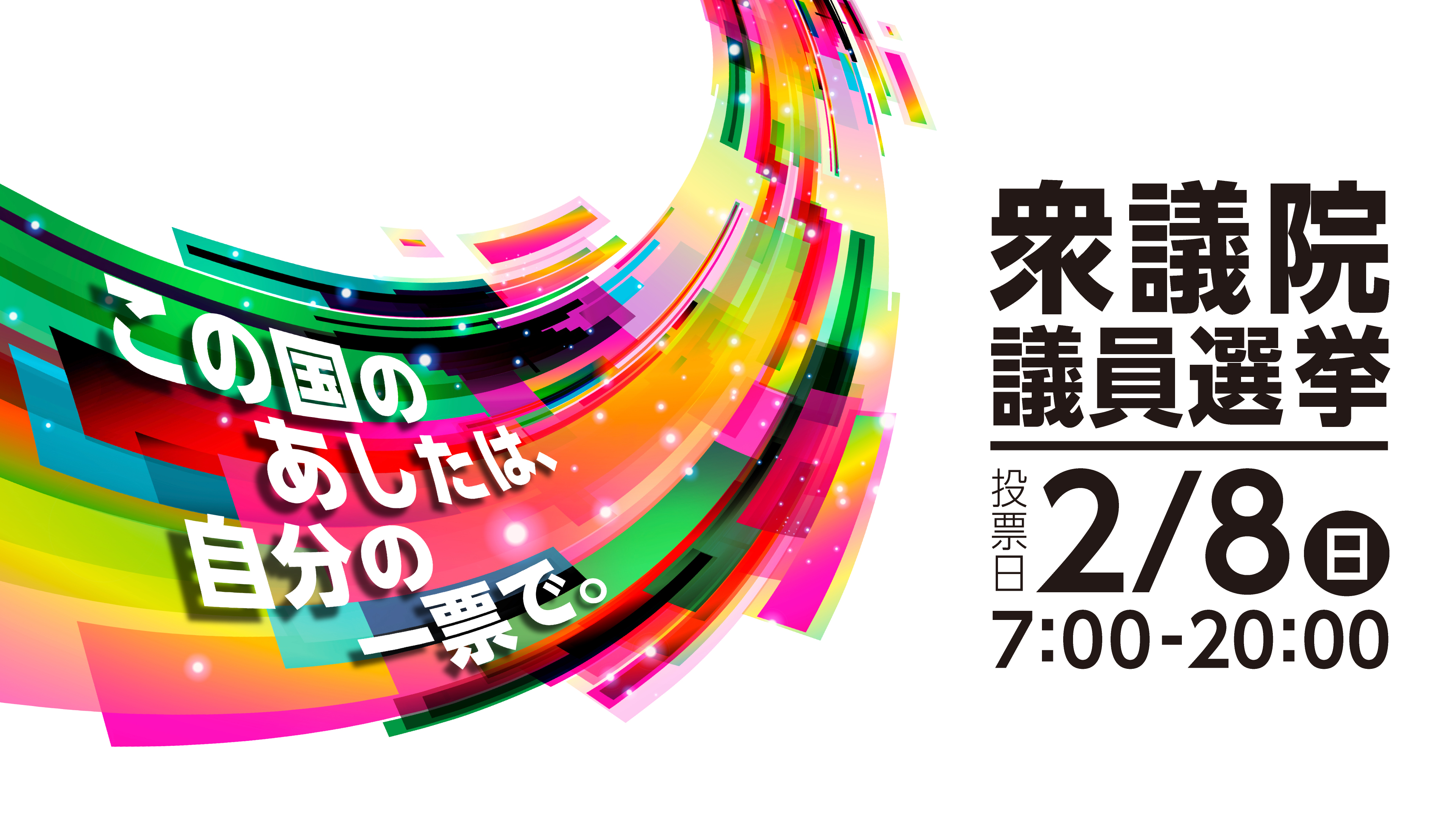 進もう、ワタシが選ぶ未来へ。