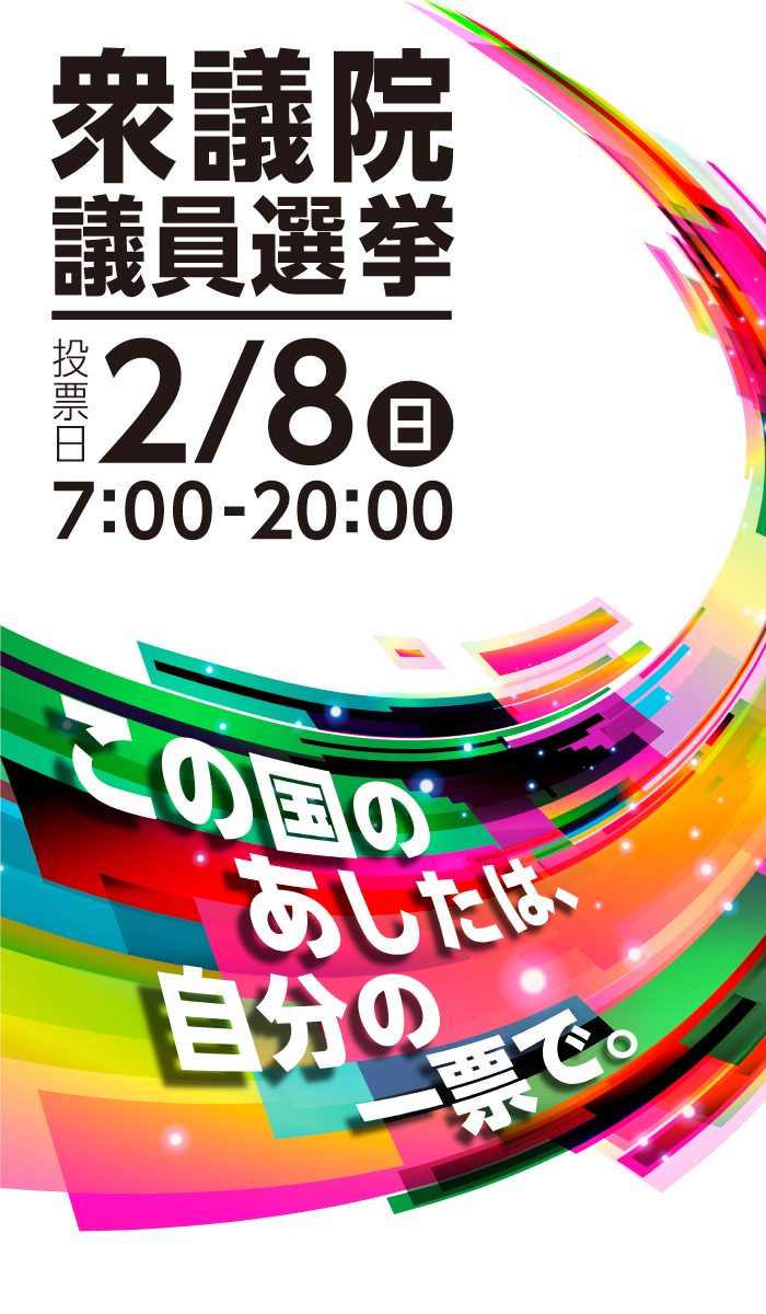 進もう、ワタシが選ぶ未来へ。