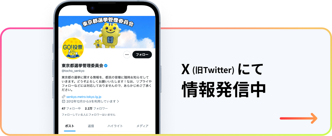 Xにて情報発信中